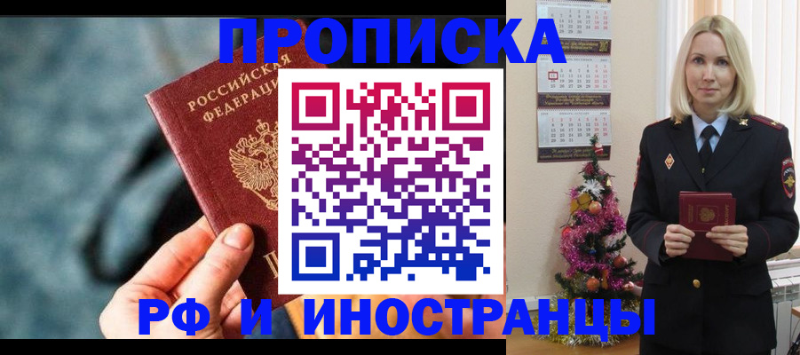 временная регистрация надежно в Рошале